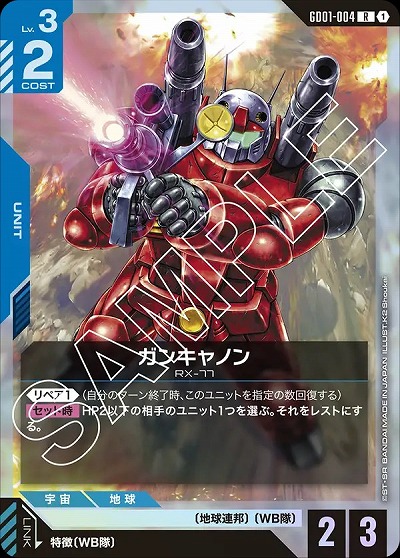 ガンキャノン 【GD01-004R】